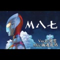 月見雲 - M八七
