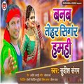 Sudish Sangam、Govinda - Banab Tohar Singar Hamhi