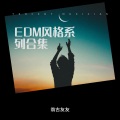 翁古友友-WG - Super hi electronic EDM Music (Remix)