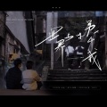 幸运加大号 - 世界上的另一个我