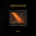 韩默思 - 经济舱