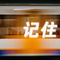 刘志远 - 壁纸