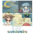 软懵、千月兔 - 世界上的另一个我