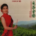 黄玉英、熊家源 - 牡丹调 (赣南民歌)