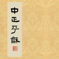 马维衡 - 酒狂