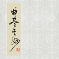 马维衡 - 长生殿·哭像 【脱布衫】