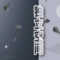 莫潤昌 - 心医