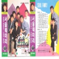 내일이 찾아와도, 서울의 젊은이 (Even Though Tomorrow Comes, Youth of Seoul)