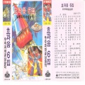 효과음 6집 (우주과학 공상음악)(Sound Effect Vol. 6 (Space Science Fiction Music))