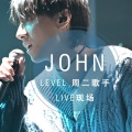 LEVEL - 葡萄成熟时 (Live)