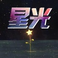 刘宇新The New - 一点点
