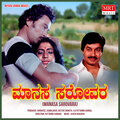 S.P.Balasubrahmanyam - NEENE SAKIDHA GINI