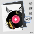 永丰 - 伤心地铁 (永丰 remix) (Remix)