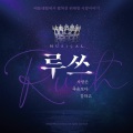 엄태리、최주애、우상준、배규은、안도진、한주은、김수빈、김다현、최서연 - 아비람의 노래