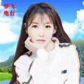 梦飞 - 情人梨花泪
