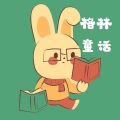 冬阳姐姐 - 格林童话儿童睡前故事-返老还童