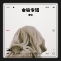 刘金明 - 铁窗泪
