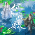 妃颜 - 何以歌