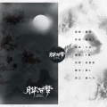 V桑 - 月华沉梦