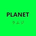 琉森 - PLANET (行星)