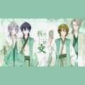 O2O男团 - 折兰知交