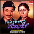 s. janaki、dr. rajkumar - SANKOCHAVA BIDU