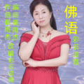 彩云追霞 - 爱恨全是你