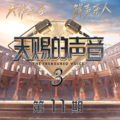 胡彦斌、李巍V仔 - 曾经我也想过一了百了