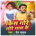 Dev Yadav - Kiss Gore Gore Gaal Ke