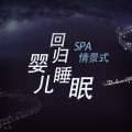 昼夜助眠 - 瀑布流水