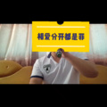 崔永豪 - 相思成灾