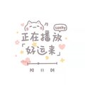 熊茜 - 我对不起我