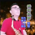 香呀热罗 (新版)