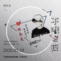 杨尚龙 - 为情所伤