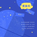 L.B、捕捉一只小婧婧 - 想陪你