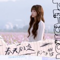 琳谊Ring - 披星戴月的想你