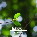 小二丫合唱团 - 庆祝六一