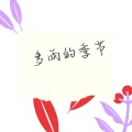 匀匀 - 没有你的地方