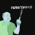 холли ветролов - Малиновая Лада (platina mix)