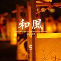 和風,Vol.5