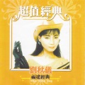 刘秋仪 - 十一哥