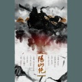 卡修Rui - 阳山绝
