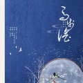 MY老鱼 - 马步谣