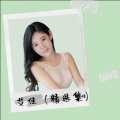 艾佳 - 听心