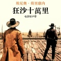 Ennio Morricone - Un letto troppo grande