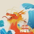 小白兔合唱团 - 过端午