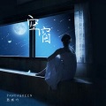 迪迪 - 空窗