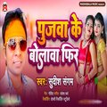 Sudish Sangam、Govinda - Pujava Ke Bolava Phir