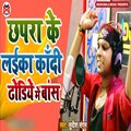 Sudish Sangam、Govinda - Chapra Ke Laika Kandi Dhodiye Me Bans