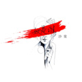 许杉月 - 她是谁